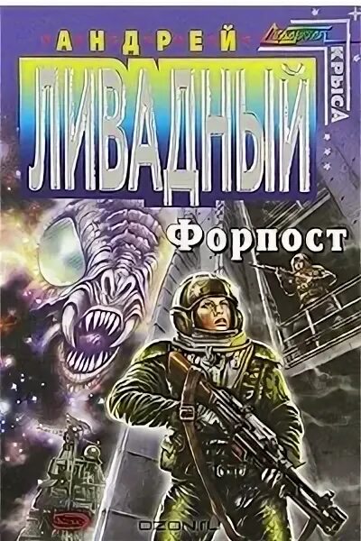 Читать книгу симбиоз вторжение