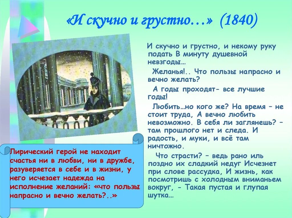 Произведения и скучно и грустно. И скучно и грустно. И скучно и грустно и некому руку. И скучно и грустно и некому руку подать в минуту душевной невзгоды.