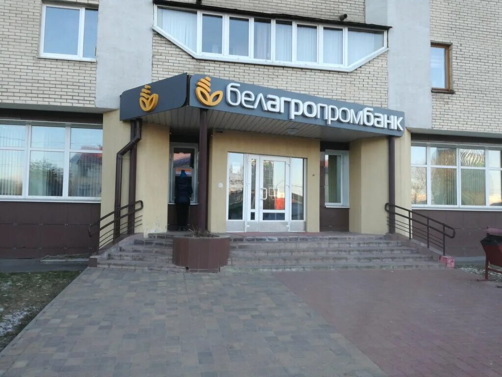 Белагропромбанк фото. Белагропромбанк пинск. Белагропромбанк отделения в минске. Белагропромбанк отделения в минске. Белагропромбанк логотип.