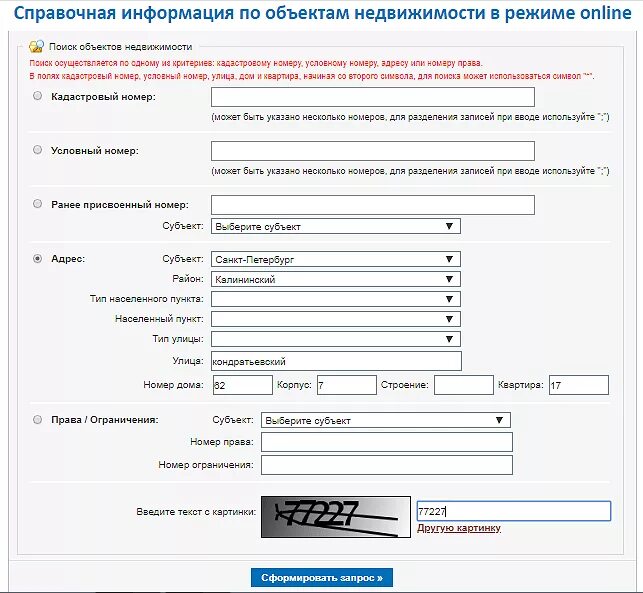 Справочная информация по объектам недвижимости. Номер объекта недвижимости что это. Условный номер объекта недвижимости. Кадастровый номер объекта квартиры.