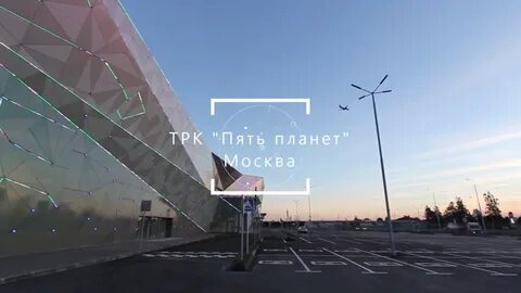Пять планет расписание