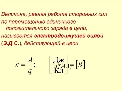Единичный заряд равен
