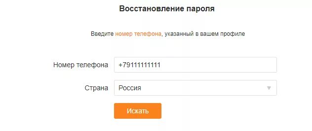 Поиск профилей по номеру телефона в Одноклассниках. Поиск профилей по номеру телефона. Одноклассники номер телефона +7. Найти профиль ок по номеру телефона. Поиск людей по номеру телефона в соц