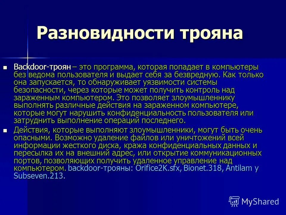 Выберите верные цели троянских программ. Классификация вредоносных программ. Вывод по рекламе. Разновидности троянов. Цели троянских программ.