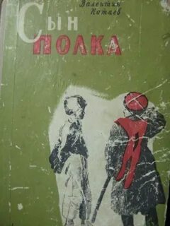 Автор книги сын