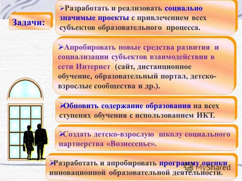 Общество л 5. Социально значимые школьные проекты. Социальная программа особенности. Социально значимые проекты в Москве. Основные функции ОЭР.