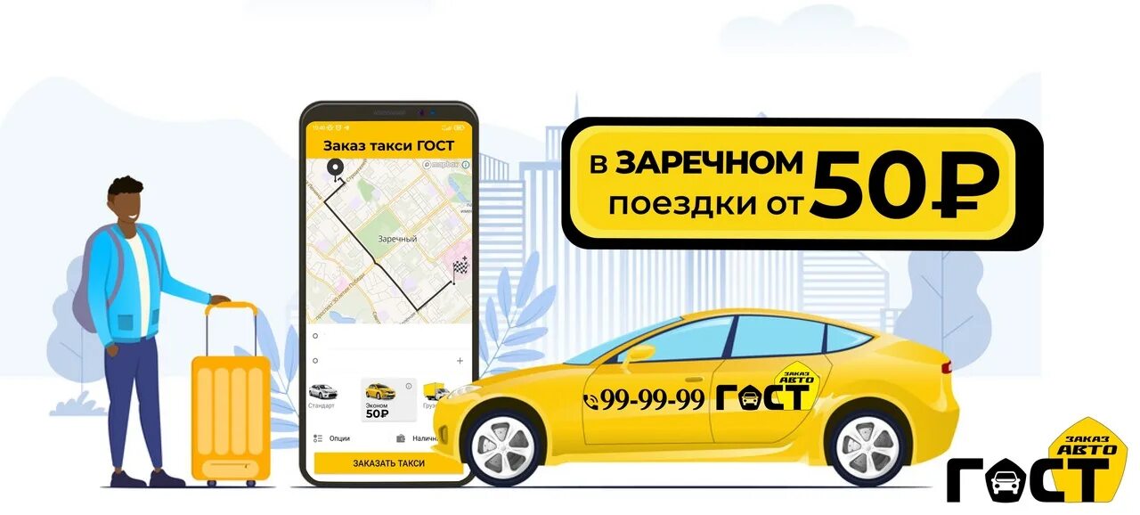 Номер такси заречный свердловская область. Такси заречный пензенская область. Твое такси. Свободное такси. Такси заречный.