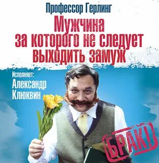 Аудиокнига профессор