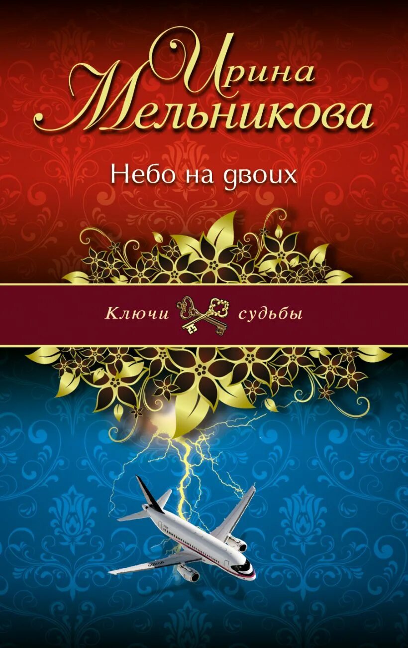 Читать книгу одно небо на двоих. Небо на двоих книга. в открытое небо книга.