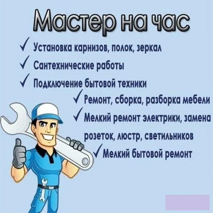 Сделай на час 3. Мастер на час. услуги мастера на час.