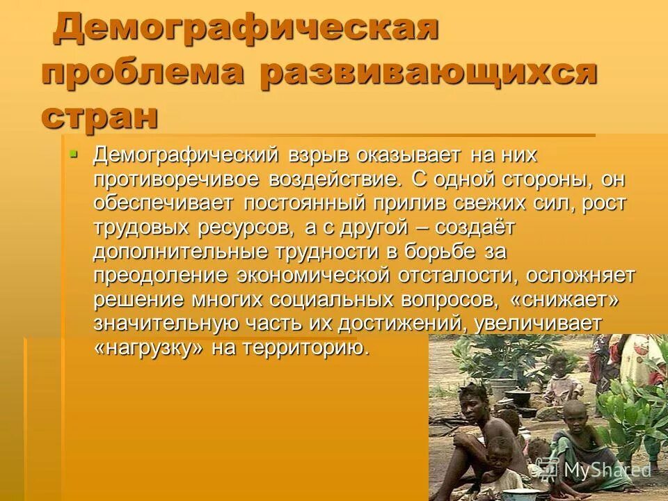 Демографические проблемы в развивающихся странах. Страны с демографической проблемой. Демографические проблемы развивающихся стран. Демографическая проблема в развитых странах. Основные демографические проблемы в развивающихся странах.