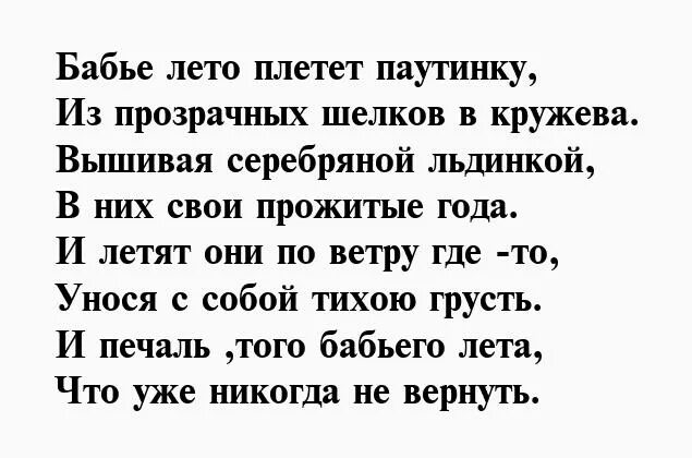 Осень бабье лето стихи. Пришвин стихи о природе. Бабье лето стих. Мини сочинение про стих бабье лето. Бабье лето стих.
