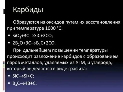 Образование карбида алюминия