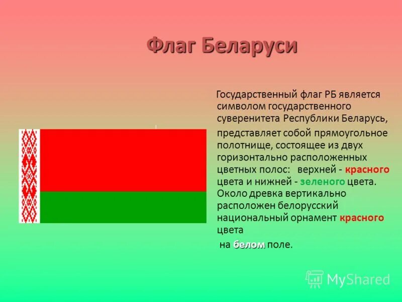 Флаг беларуси значение. Флаг рб 1991 1995. белорусский флаг до 1995. национальный флаг белоруссии национальный флаг белоруссии. флаг белоруссии до 1995.