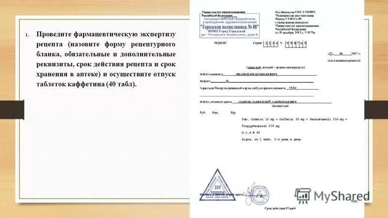 Рецепта формы № 148-1/у-88. Рецепт форма 148-1/у бланк. Форма 148-1/у-88 рецептурный бланк. Рецептурный бланки формы № 148–1/у-88. Форма бланка рецепта 148-1/у-88.