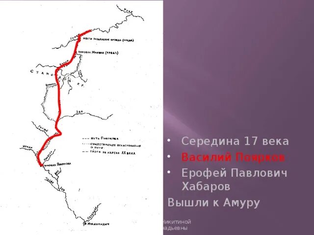 Поход пояркова 1643-1646. Начало похода под руководством пояркова. Поярков землепроходец. Начало похода под руководством пояркова. Поярков поход на амур.
