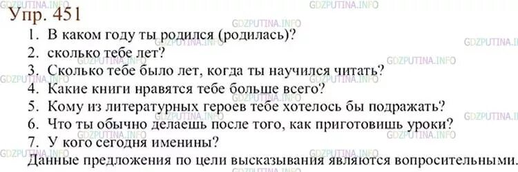 Русский язык 8 класс упр 451. Русский язык 6 класс ладыженская 451. 451 Упражнение русский язык 6 класс ладыженская. Русский язык 6 класс 2 часть упражнение 451. Русский язык 6 класс ладыженская 2 часть номер 451.