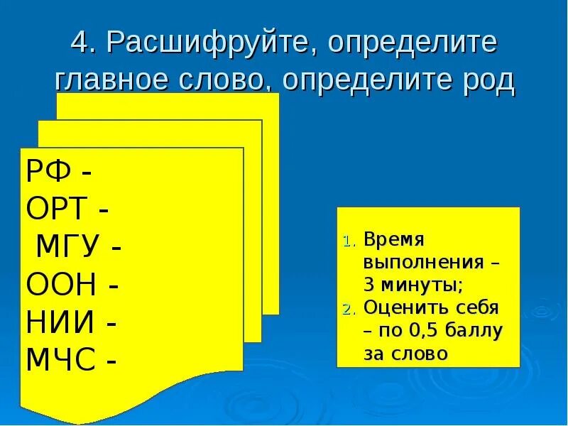 Мтс расшифровка род слова. Определение рода сложносокращенных слов. Как определить род сложносокращенных слов 6 класс. Расшифруйте сложносокращенные слова. Сложносокращенные слова расшифруйте определите.