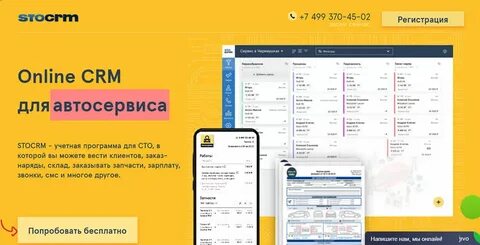 Crm для автосервиса