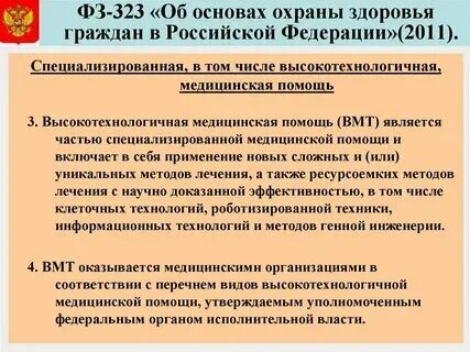 Фз 323 от 03.07