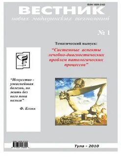 Вестник медицинских технологий