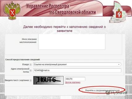 Свердловская область электронный