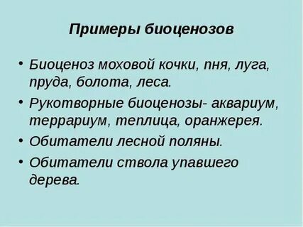 Примеры видового состава