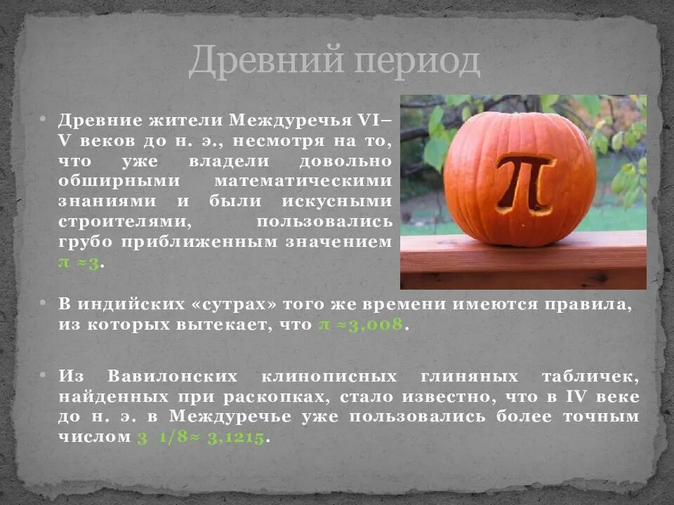 Что значит число пи