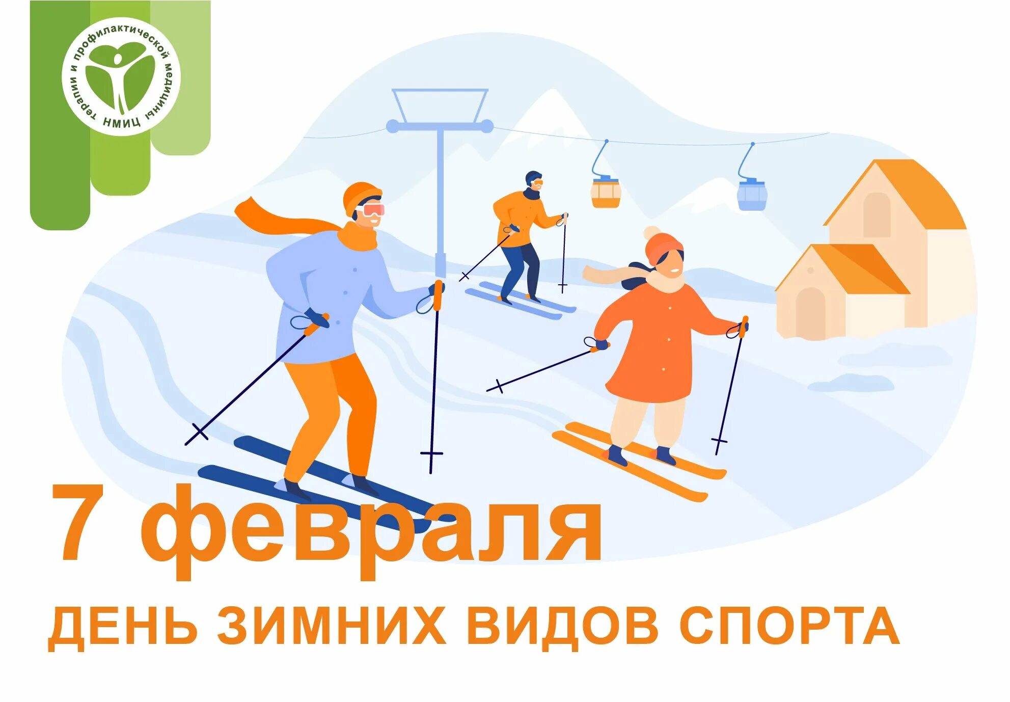 Всемирные праздники в феврале. Падень зимних видов спорта. 7 Февраля день зимних видов спорта. День зимних видов спорта в России. День зимних видов спорта 2022.