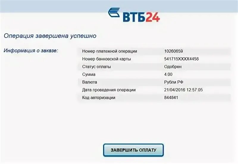 ВТБ операции. Чек ВТБ. Оплата ВТБ. Статус ВТБ.