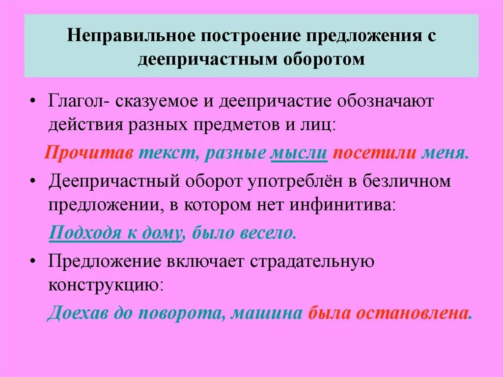 Ошибки в употреблении деепричастного оборота задания. Неправильное построение предложения с деепричастным оборотом. Правильное построение предложений с деепричастным оборотом. Неправильное построение предложения с деепричастным оборо. Неправильное построение с деепричастным оборотом.