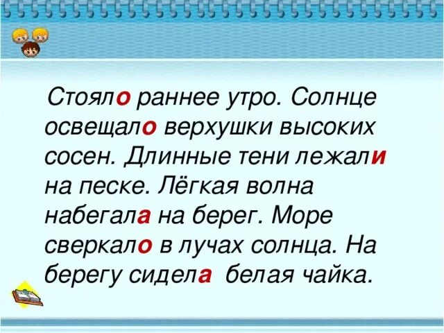 Стояло раннее утро солнце освещало верхушки высоких сосен. Текст стояло раннее утро солнце освещало верхушки высоких сосен. Подготовься к диктанту стояло раннее утро солнце освещало верхушки.