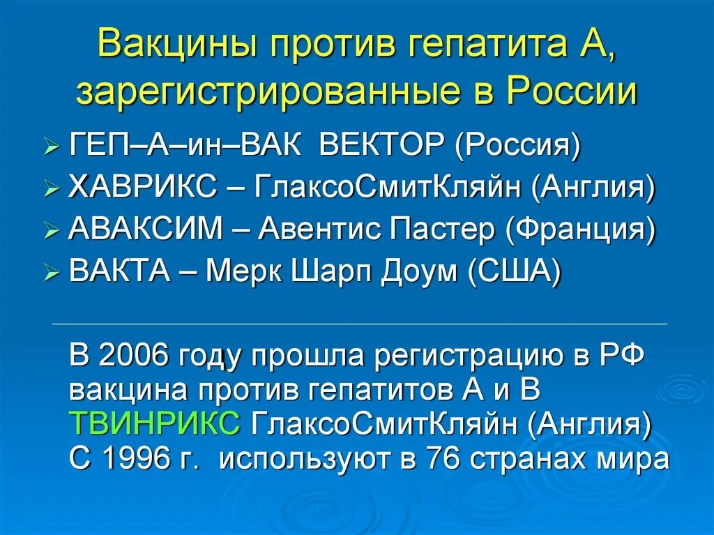 Прививка гепатит а цена. Вакцинация против гепатита в. Прививка от гепатита. Прививки против гепатита в. Прививка от гепатита название.