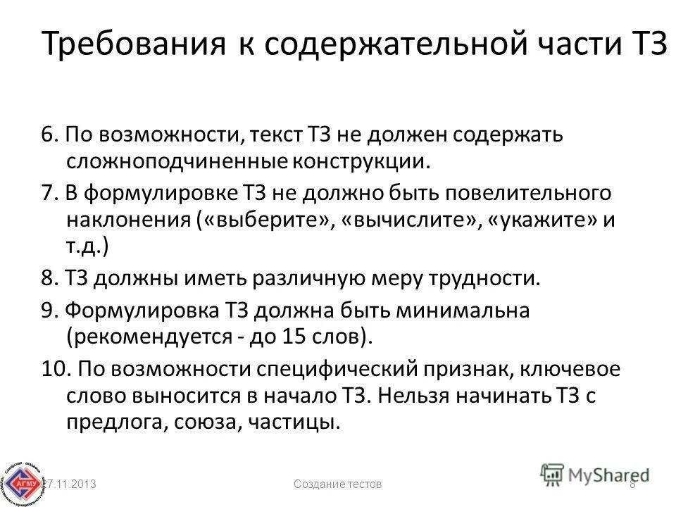 3 требования к тестам