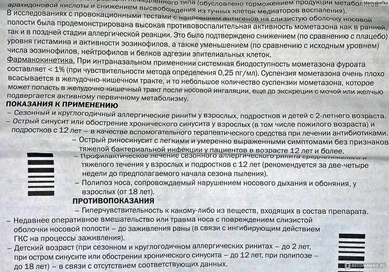 Назонекс после вскрытия. Назонекс инструкция по применению. Назонекс инструкция для детей. Назонекс суспензия. Назонекс сколько можно применять