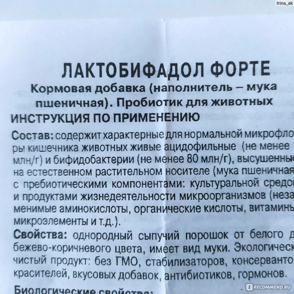 Форте инструкция по применению в ветеринарии. Лактобифадол инструкция. Лактобифадол форте для телят. Лактобифадол для собак. Лактобифадол с отрубями для кошек.