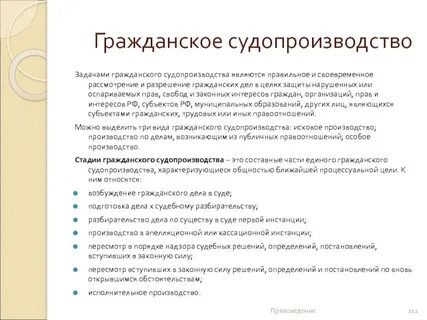 Защита законных интересов в гражданском процессе