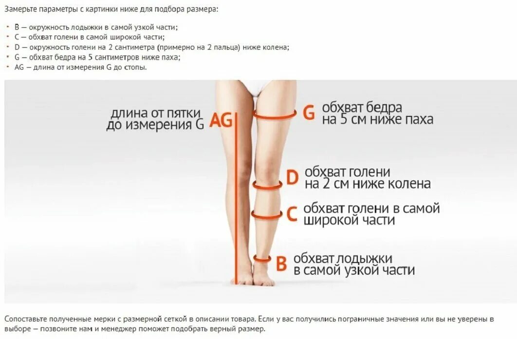 Норма ляшек. Компрессионных чулок окружность бедра на 5 см. Обхват голени как измерить. Компрессионные чулки 70 см обхват бедра. Обхват голенкак измерить.