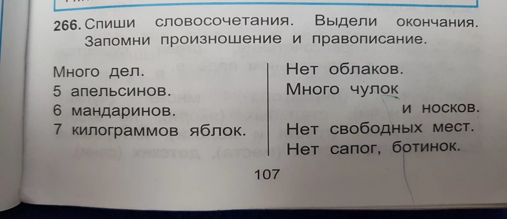 Спиши словосочетание. Спиши выдели окончания. Спеши Спиши словосочетания. Спиши словосочетания. 5 Класс. Кормятся окончание