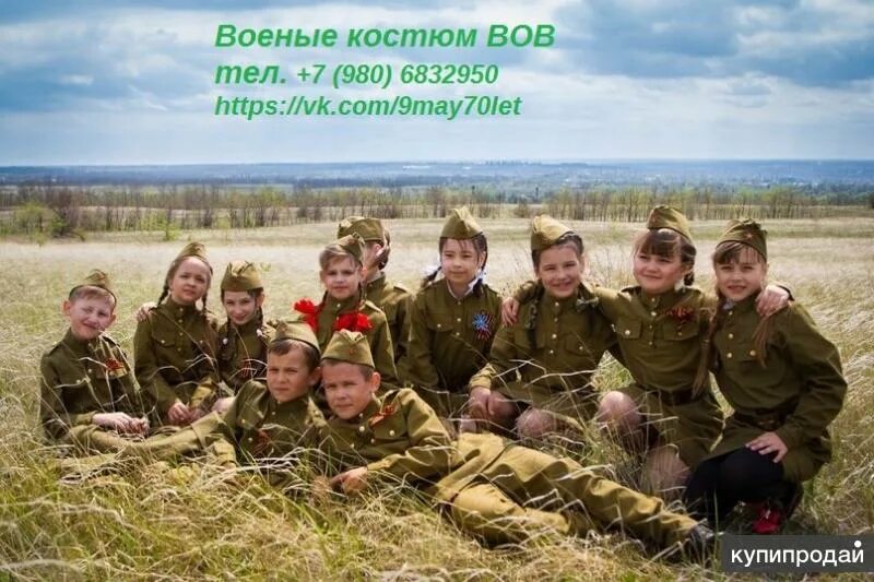 Детские костюмы Великой Отечественной войны. Костюм ВОВ. Детская Военная форма теплая. Военная форма Липецк. Военная форма воронеж