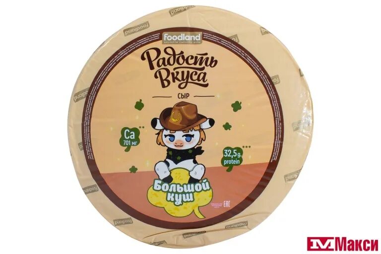 5. Радость вкуса. Сыр радость вкуса легкий 35 200г. Радость вкуса большой куш 20. Радость вкуса 20.