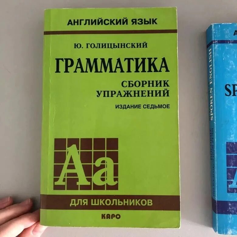 Голицын издание. Голицын грамматика английского. голицын грамматика сборник упражнений 8 издание. грамматика сборник упражнений ю.голицкий английский язык.