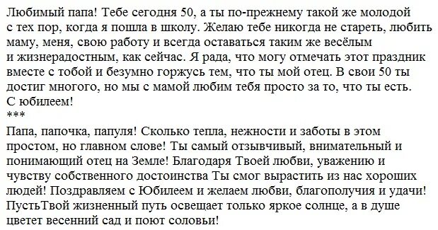 Стих папе на день рождения от дочери до слез. Позравления от дочери трогательные поздравления с днём рождения папе. Поздравления с юбилеем рождения папе от дочери трогательные. Поздравления с днём юбилеем папе от дочери трогательные. Открытка папе до слез