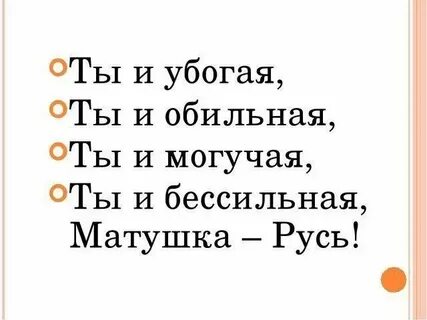 Как вы понимаете убогих не забывайте