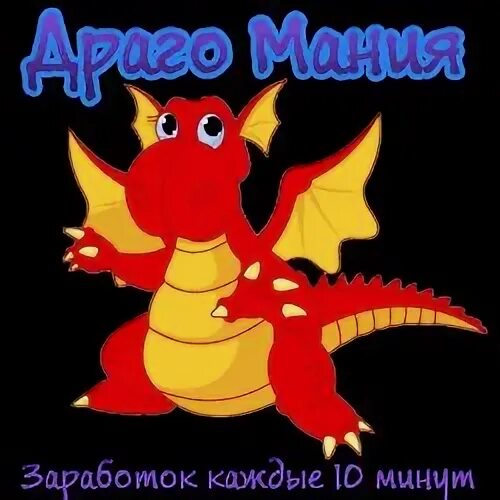 Драго мани