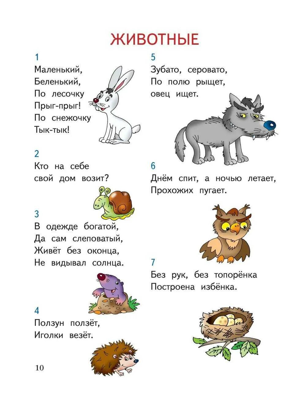 Загадки для детей 2-3 лет с ответами. Детские загадки с ответами 5. Детские загадки с ответами 5 лет. Загадки и отгадки для детей 7 лет