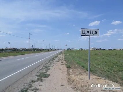 Цаца