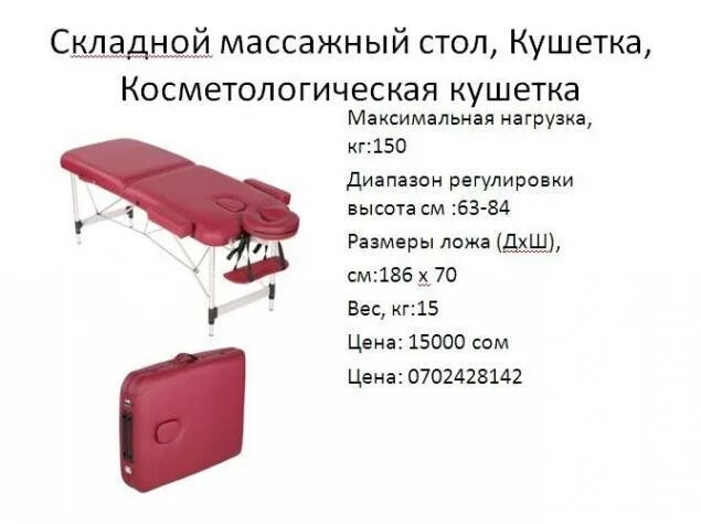 Как пользоваться чудо кушеткой