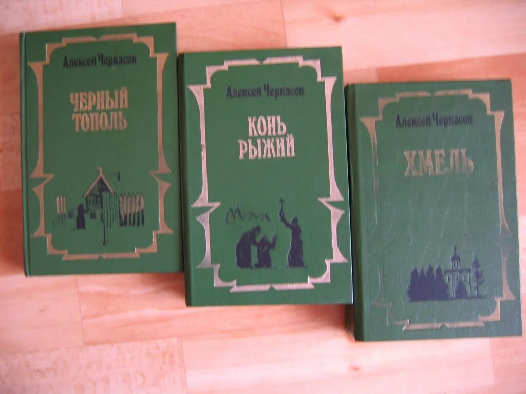 Книга колонисты слушать. Черкасов трилогия по порядку. Трилогия Алексея Черкасова по порядку.