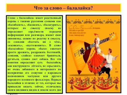 Чудо балалайка текст